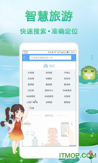 智游泉城第6张截图