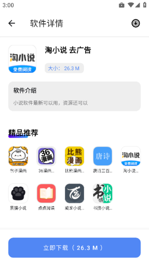 寻软阁app下载最新版第7张截图