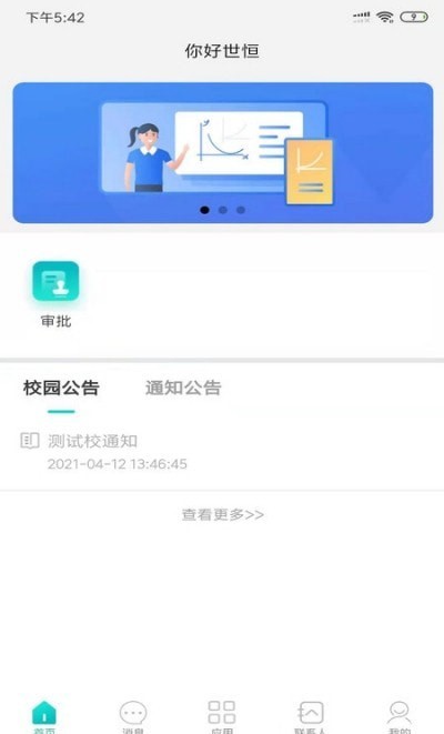 Hi世恒app截图3