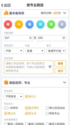 2019高考志愿填报软件app哪个好2019年高考志愿填报软件app推荐