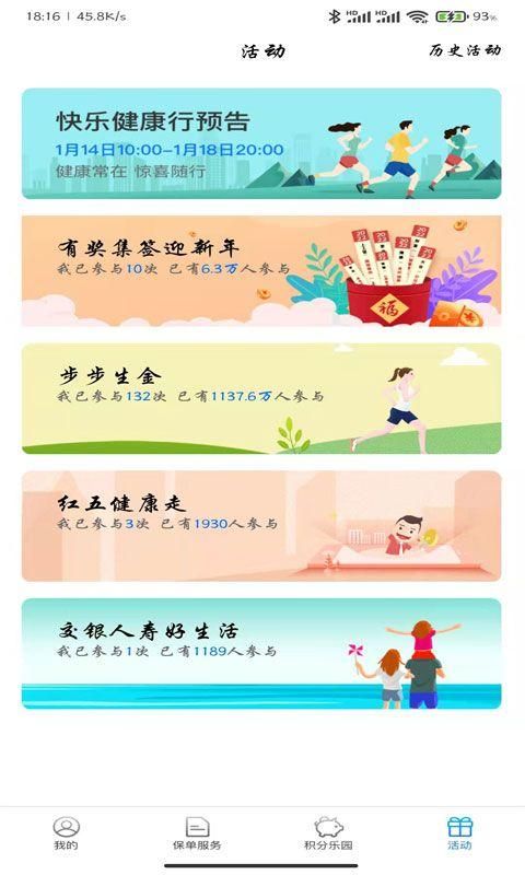 交银人寿最新版截图6