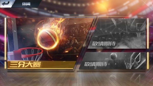 最强NBA三分大赛怎么玩观战系统什么时候上线