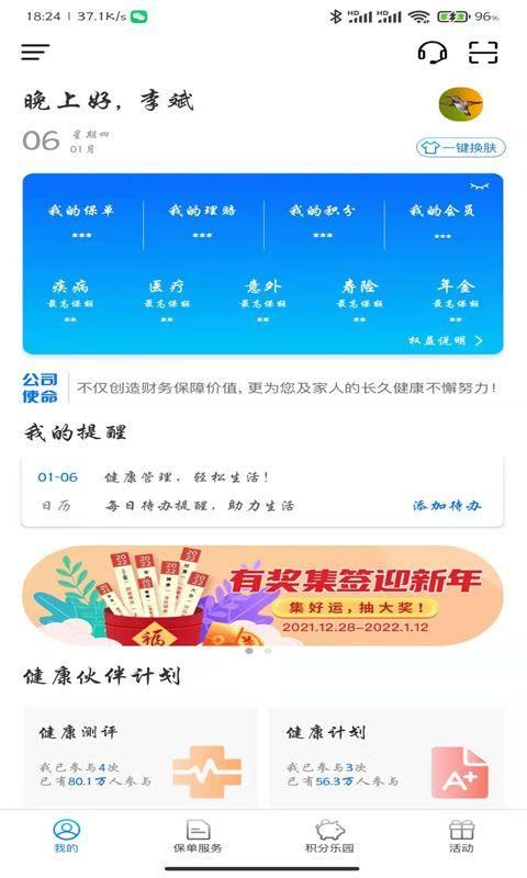 交银人寿最新版截图4