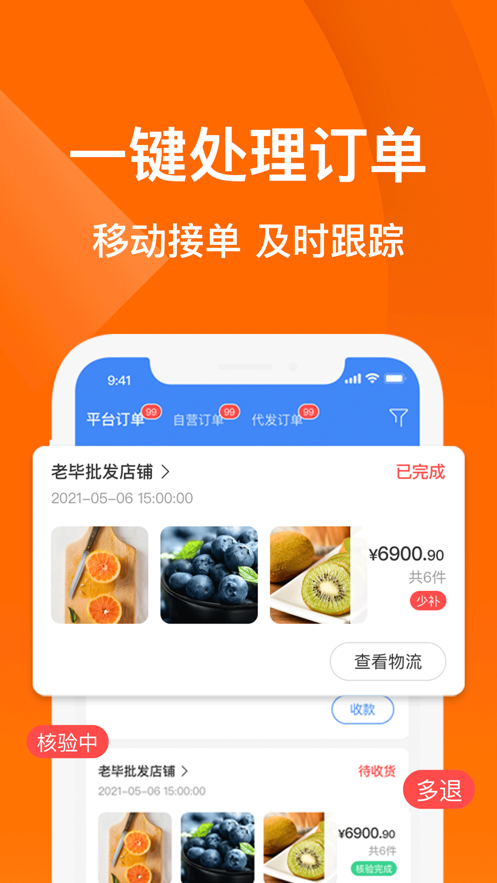 钛果商家端图6