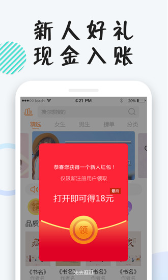 小狸阅读app