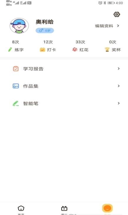 柔果AI练字app安卓版2.4.3免费版