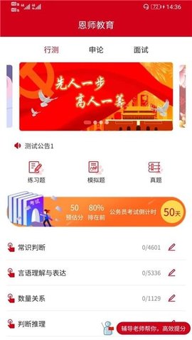 恩师教育截图2