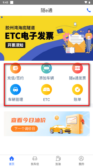 隧e通app下载最新版