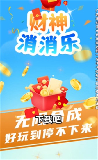 发财消消乐红包版图3