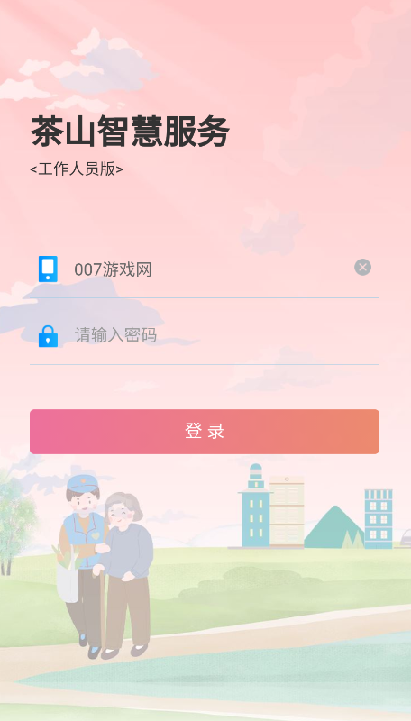 茶山智慧生活手机客户端截图5