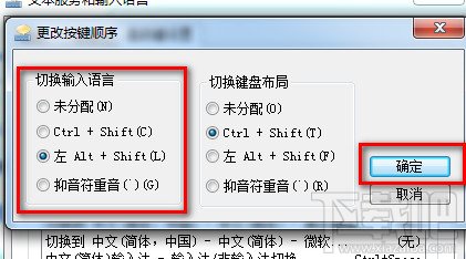 ctrl+shift不能切换输入法win7解决方法