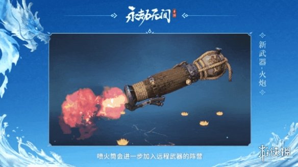 永劫无间手游s2新武器一览