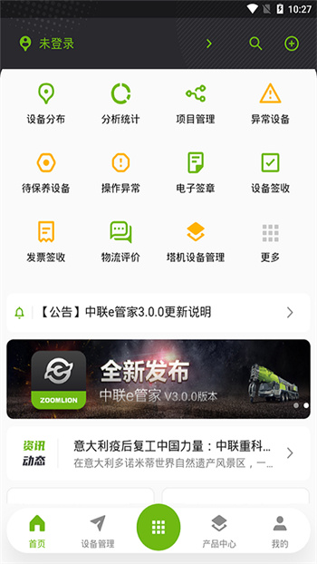 中联e管家app截图7