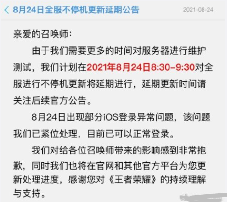 王者荣耀进不去，更新不了怎么回事王者荣耀8月24号几点更新