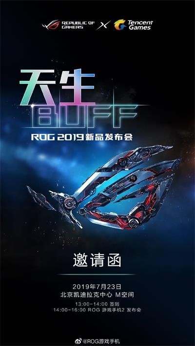 ROG2019新品发布会什么时候开始ROG2019新品发布会开始时间