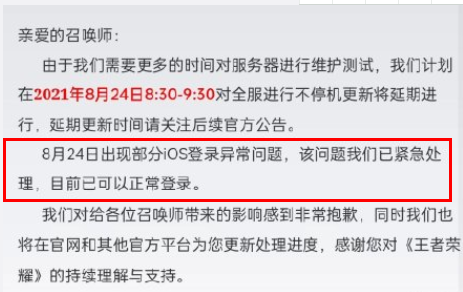 王者荣耀进不去，更新不了怎么回事王者荣耀8月24号几点更新