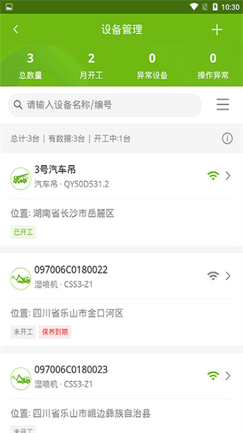 中联e管家app截图2