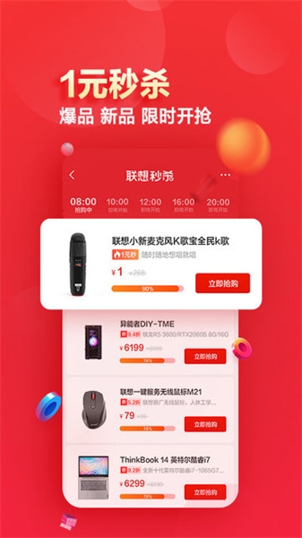 联想商店截图5