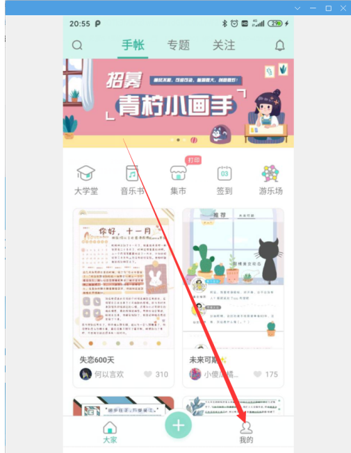 青柠手帐怎么投稿