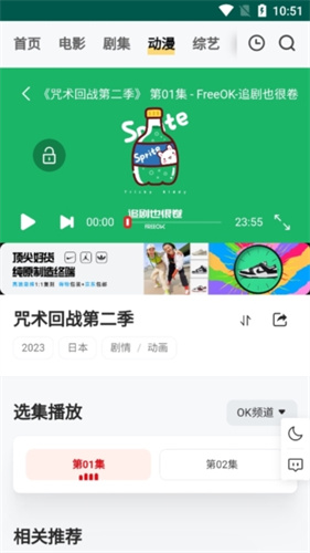 freeok追剧免费APP