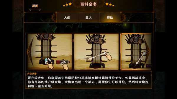 蒸汽朋克塔防