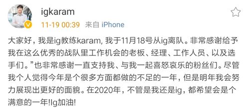 iG教练Karam离队是怎么回事iG教练Karam离队详情