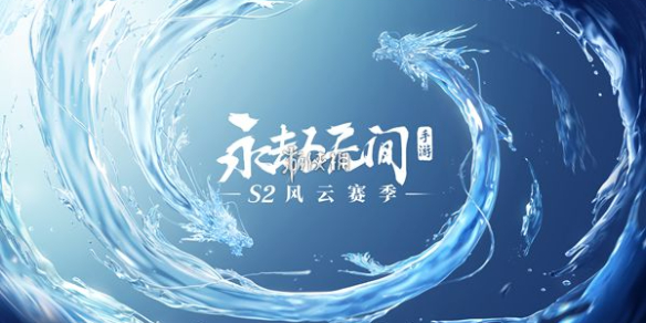 永劫无间手游s2新武器一览