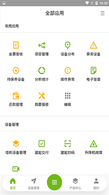 中联e管家app截图3