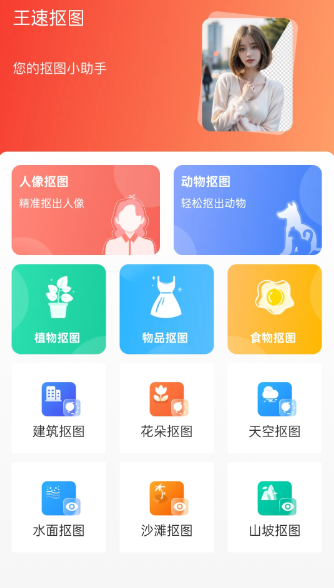 王速抠图app最新版下载