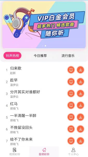 完美铃声图4