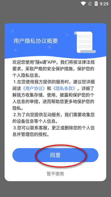 隧e通app下载最新版