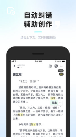 墨咕写作app官方版截图5