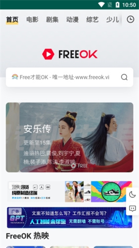 freeok追剧免费APP