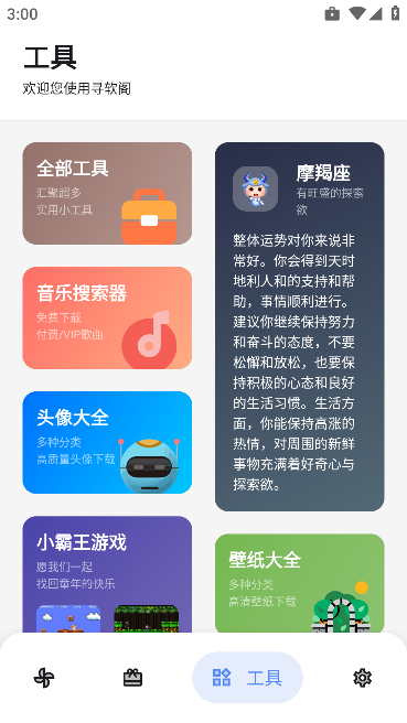 寻软阁软件库app第7张截图