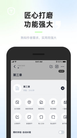 墨咕写作app官方版截图6