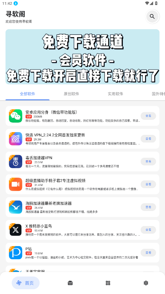 寻软阁软件库app第4张截图