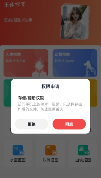 王速抠图app最新版下载