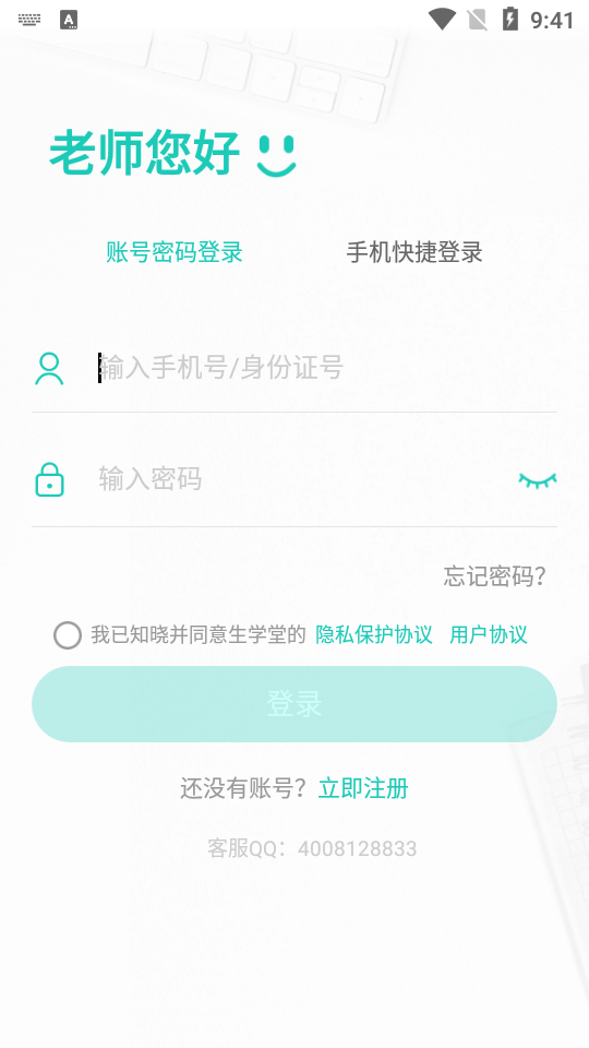 生学堂教师端截图6