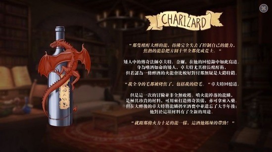 恶魔调酒师截图5