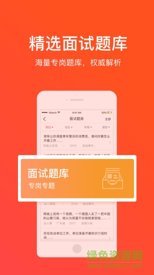 华图新公社蝌蚪公考截图3