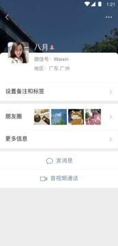 微信2下载安装到桌面图3