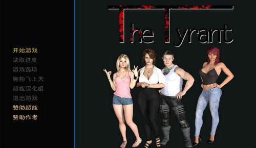 TheTyrant图3