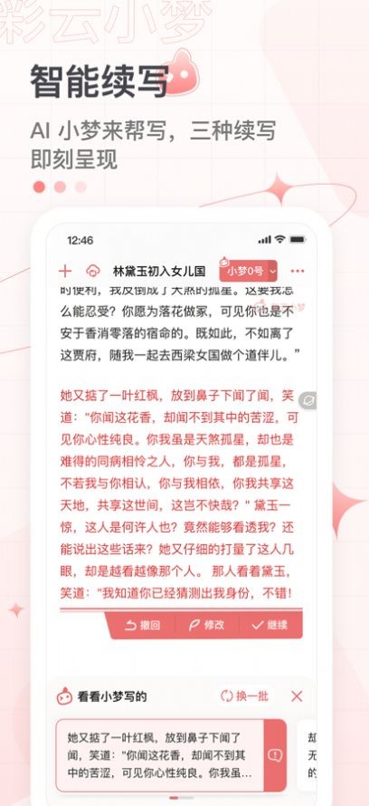 彩云小梦ai图6