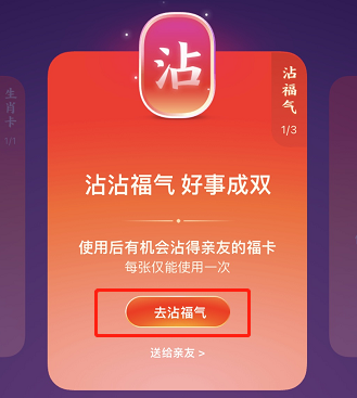 支付宝沾沾卡怎么沾敬业福