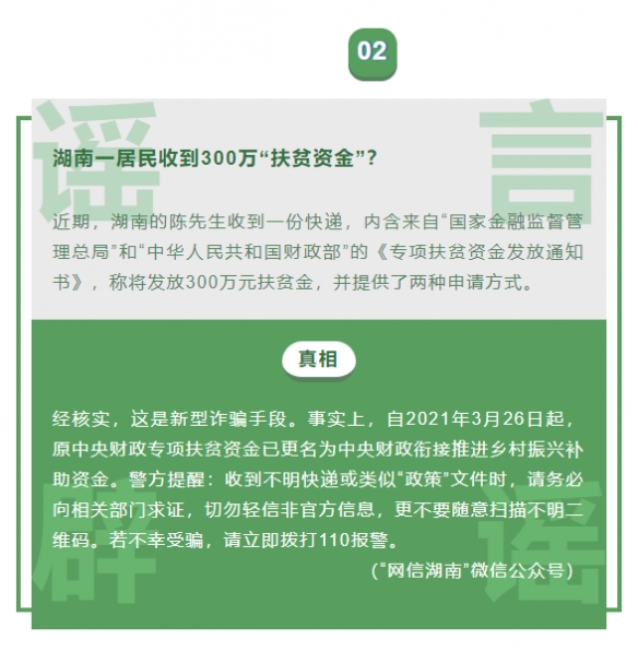 九月朋友圈十大谣言新鲜出炉事关台风、地震、暴雨等