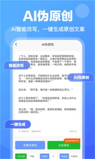 ai智能写作大师官方版截图3