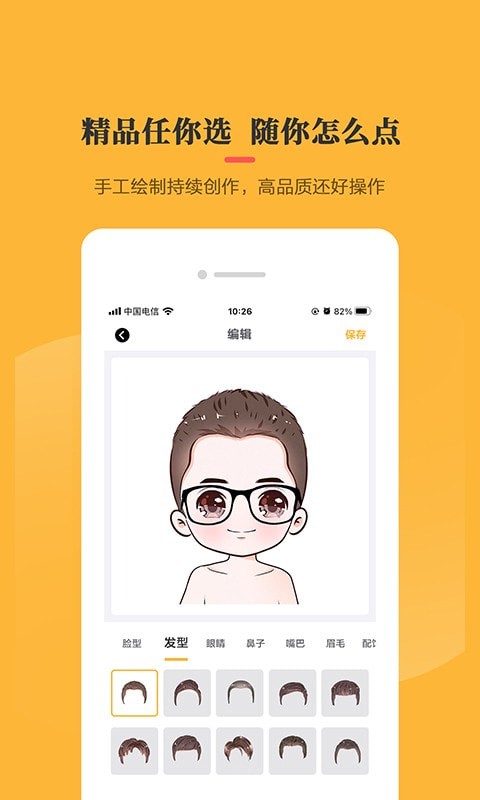 卡通头像制作器图6