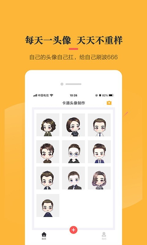 卡通头像制作器图5