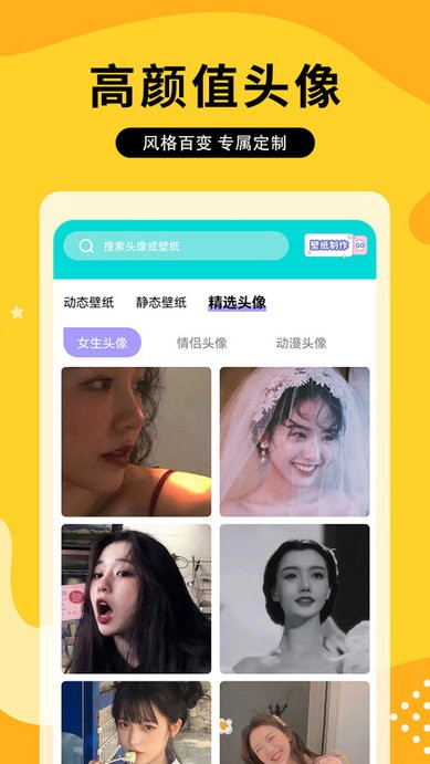 奶油主题壁纸app第5张截图