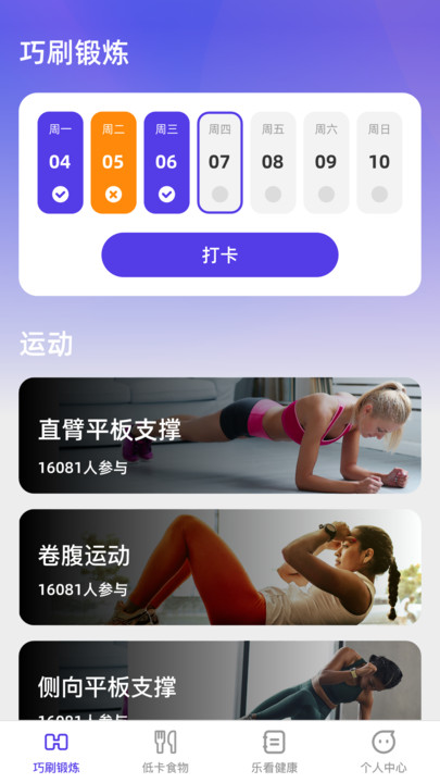 巧刷乐看图1